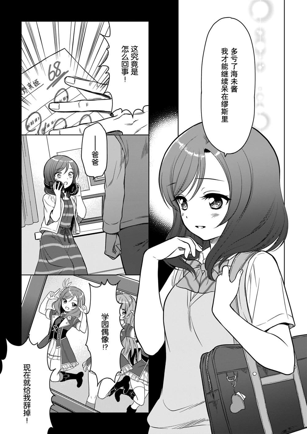 《School Idol Diary 一直都在这条街上》漫画最新章节第1话免费下拉式在线观看章节第【14】张图片