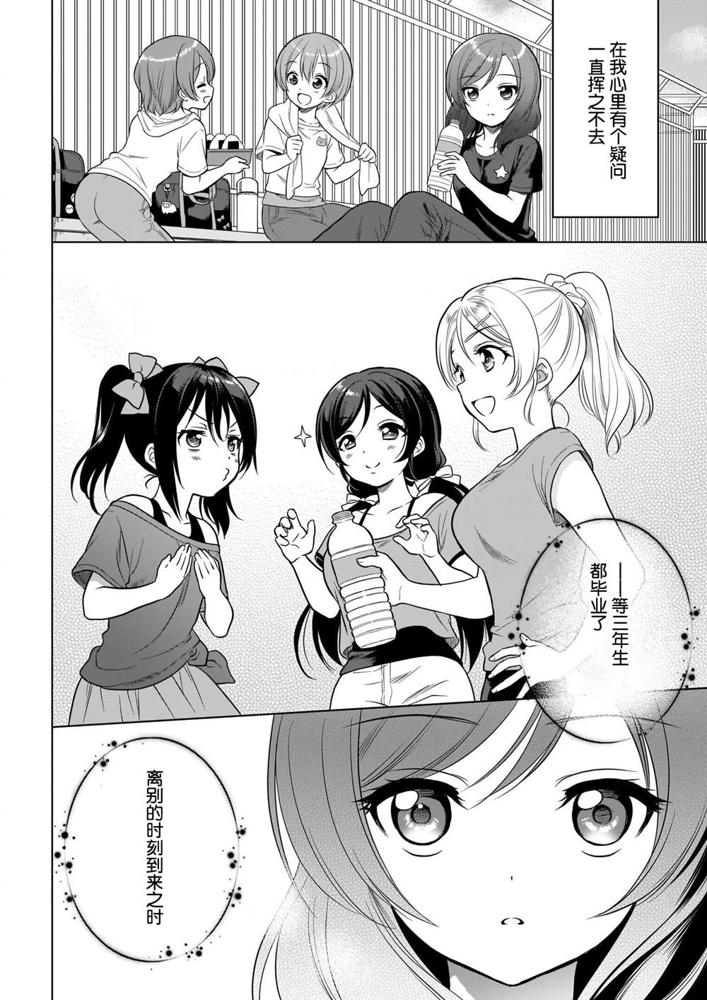 《School Idol Diary 一直都在这条街上》漫画最新章节第1话免费下拉式在线观看章节第【27】张图片