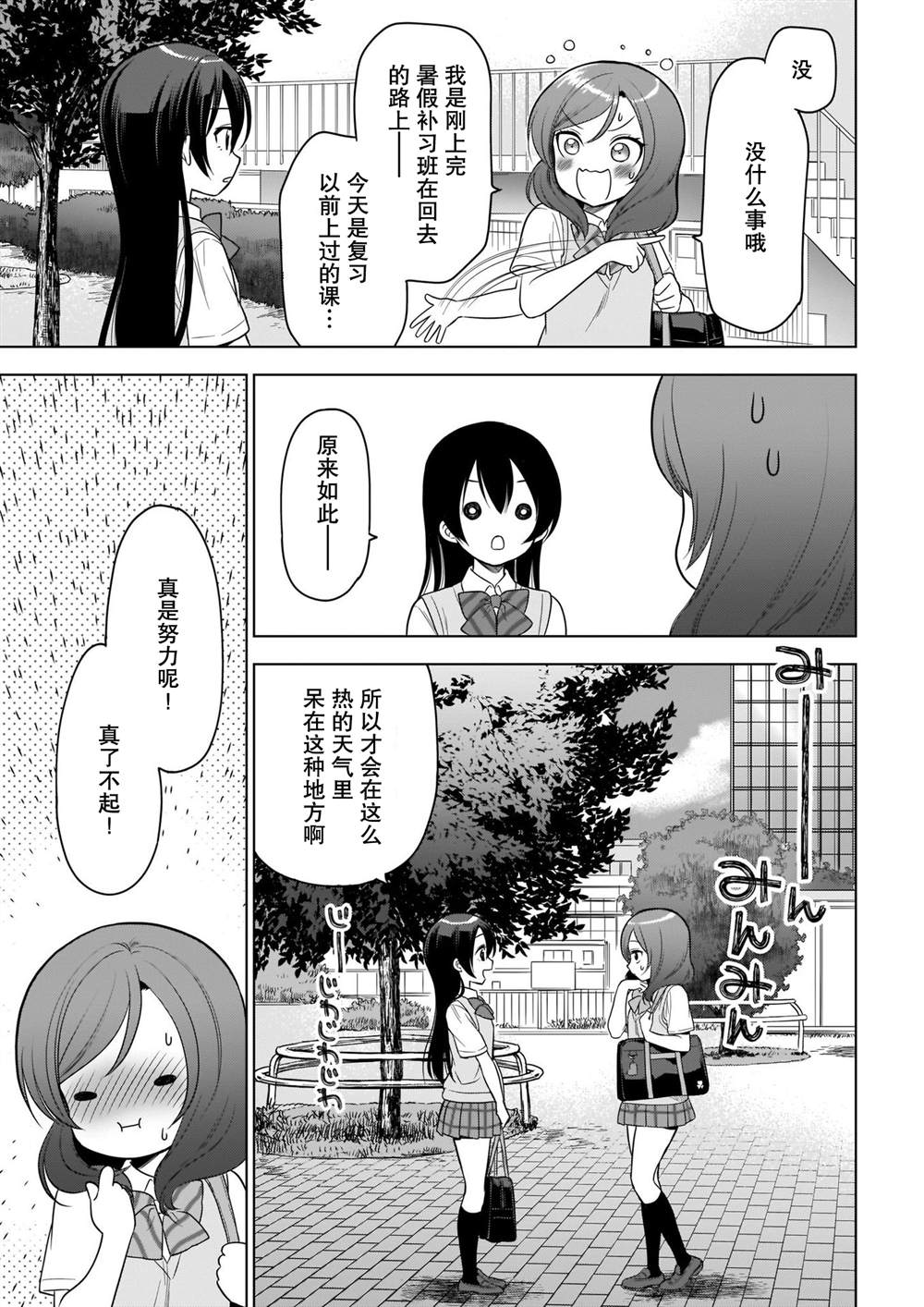 《School Idol Diary 一直都在这条街上》漫画最新章节第1话免费下拉式在线观看章节第【10】张图片