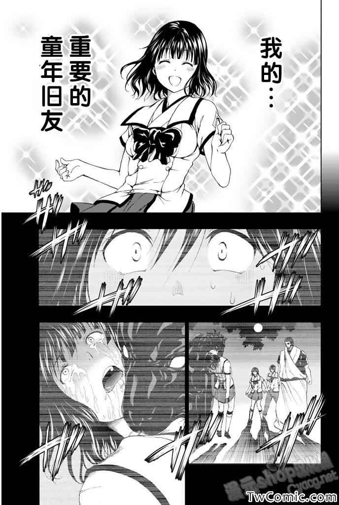 《来自新世界》漫画最新章节第7话免费下拉式在线观看章节第【32】张图片