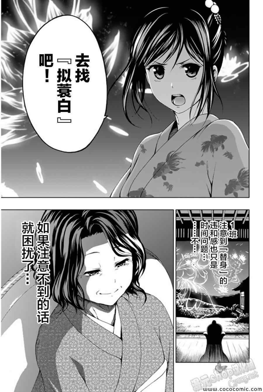 《来自新世界》漫画最新章节第9话免费下拉式在线观看章节第【36】张图片