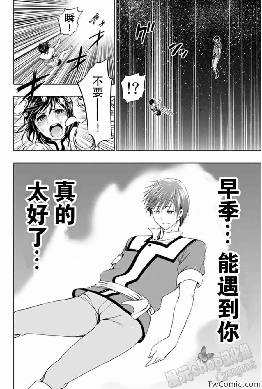 《来自新世界》漫画最新章节第8话免费下拉式在线观看章节第【53】张图片