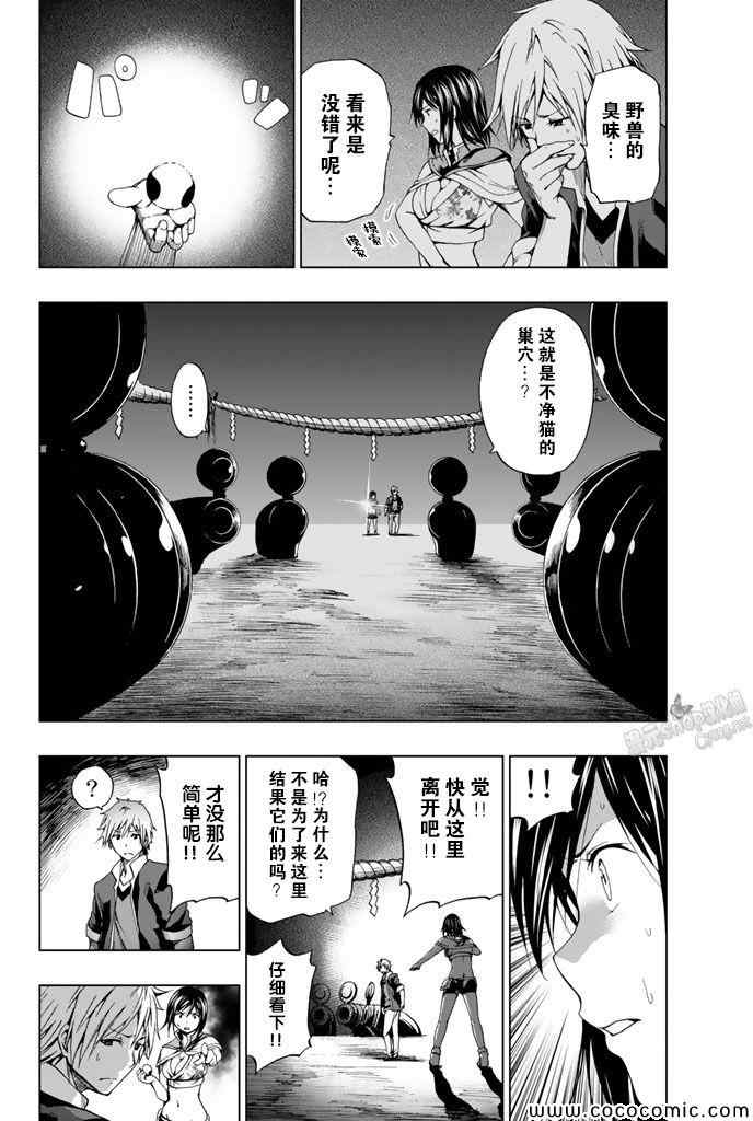 《来自新世界》漫画最新章节第11话免费下拉式在线观看章节第【39】张图片