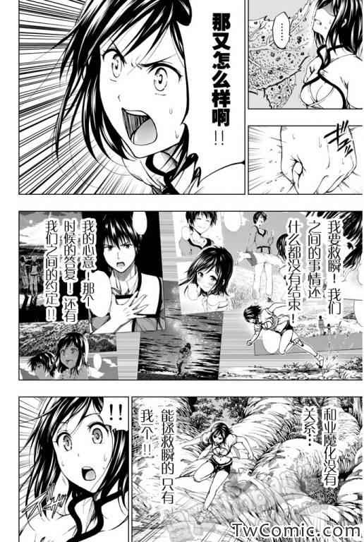 《来自新世界》漫画最新章节第8话免费下拉式在线观看章节第【10】张图片