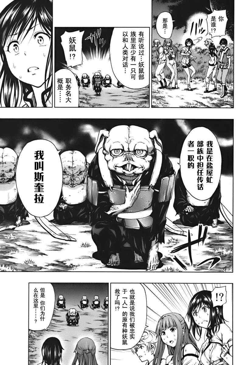 《来自新世界》漫画最新章节第3话免费下拉式在线观看章节第【32】张图片