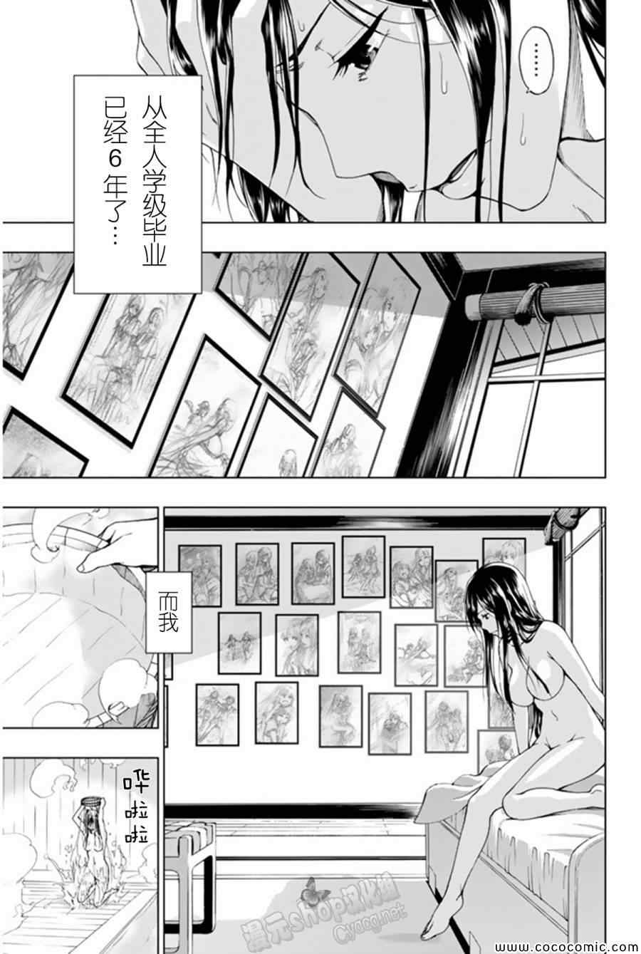 《来自新世界》漫画最新章节第13话免费下拉式在线观看章节第【7】张图片