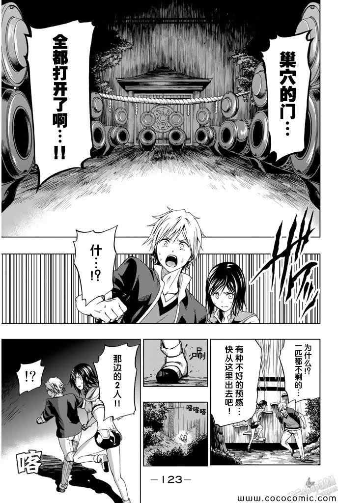 《来自新世界》漫画最新章节第11话免费下拉式在线观看章节第【40】张图片