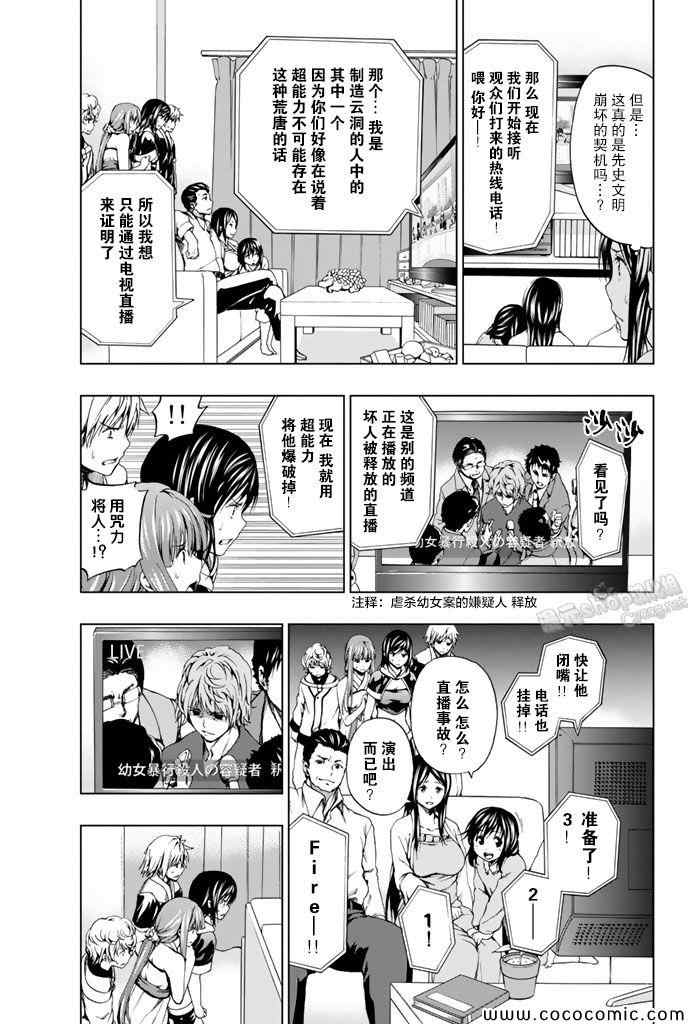 《来自新世界》漫画最新章节第11话免费下拉式在线观看章节第【3】张图片