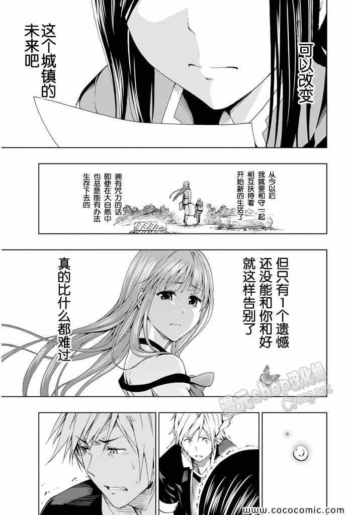 《来自新世界》漫画最新章节第12话免费下拉式在线观看章节第【41】张图片