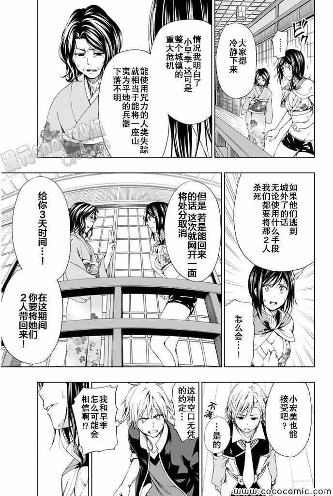 《来自新世界》漫画最新章节第12话免费下拉式在线观看章节第【35】张图片