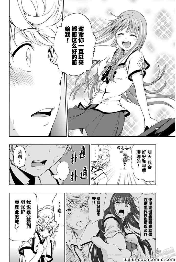《来自新世界》漫画最新章节第11话免费下拉式在线观看章节第【35】张图片
