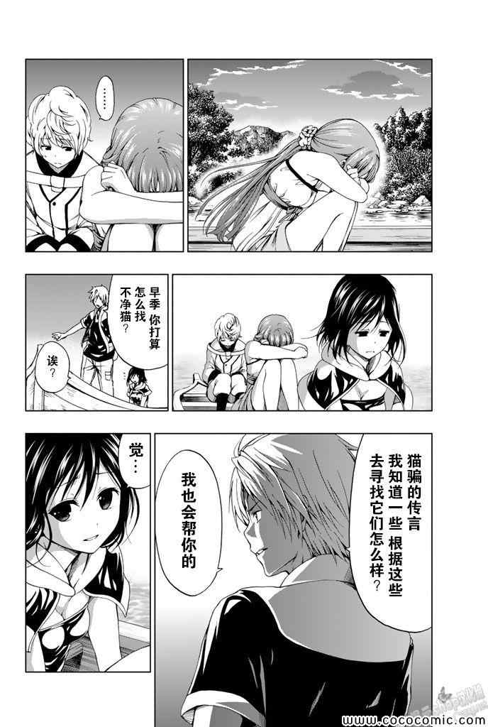 《来自新世界》漫画最新章节第11话免费下拉式在线观看章节第【27】张图片