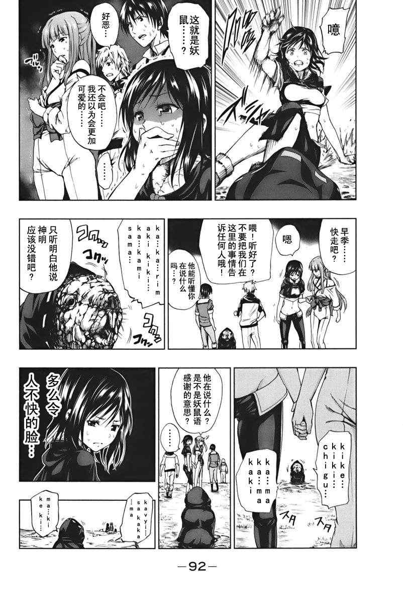 《来自新世界》漫画最新章节第2话免费下拉式在线观看章节第【16】张图片