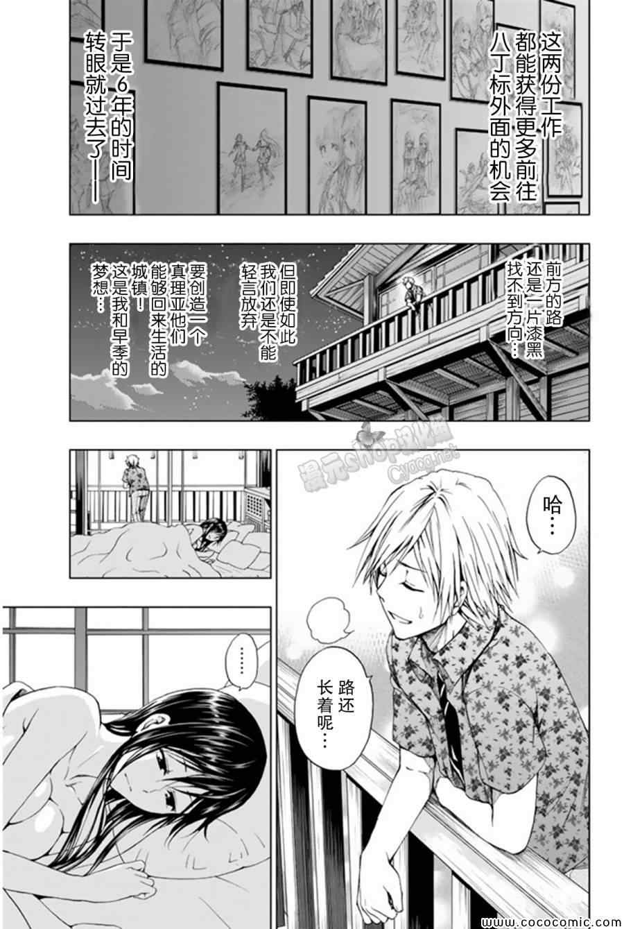 《来自新世界》漫画最新章节第13话免费下拉式在线观看章节第【23】张图片