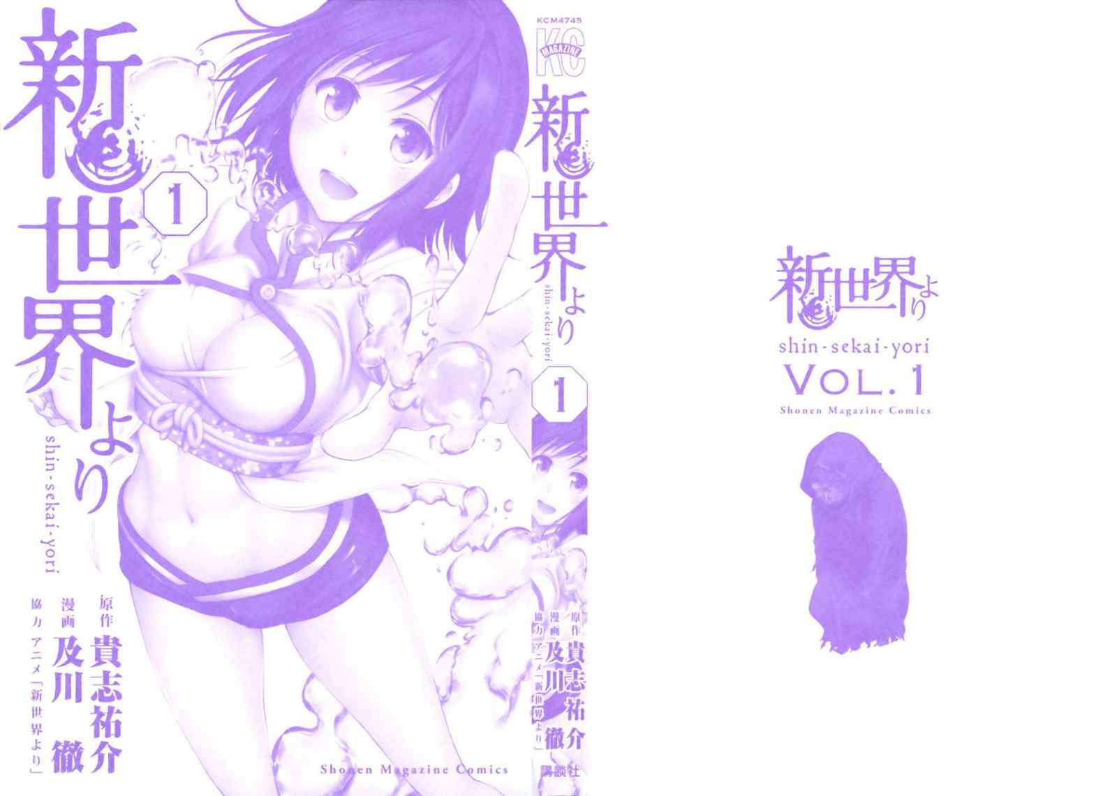 《来自新世界》漫画最新章节第1.1话免费下拉式在线观看章节第【2】张图片