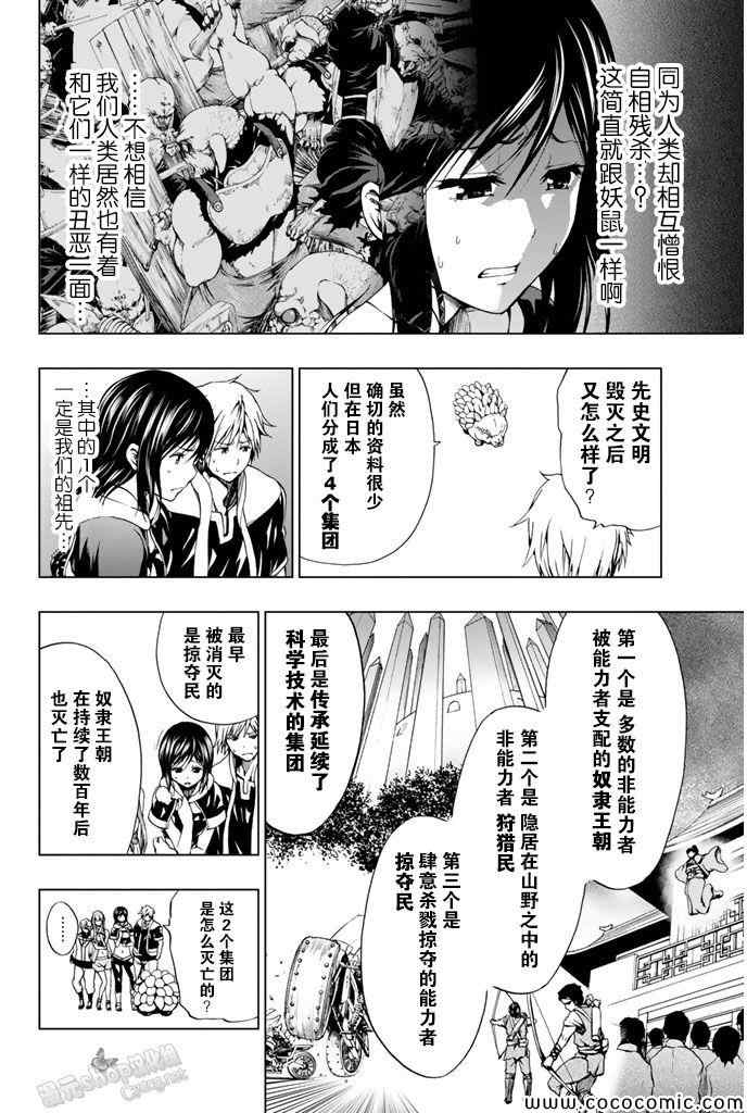 《来自新世界》漫画最新章节第11话免费下拉式在线观看章节第【7】张图片