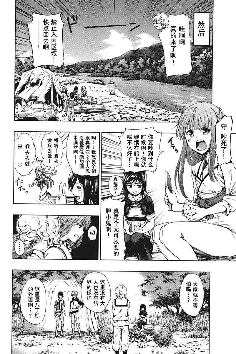 《来自新世界》漫画最新章节第2话免费下拉式在线观看章节第【7】张图片