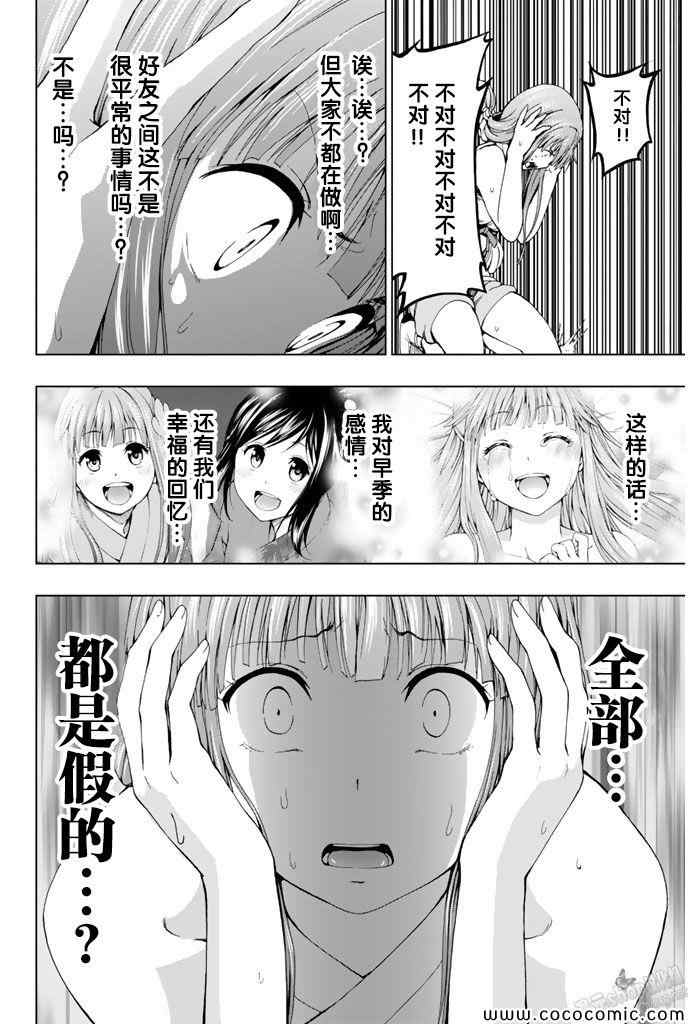 《来自新世界》漫画最新章节第11话免费下拉式在线观看章节第【19】张图片