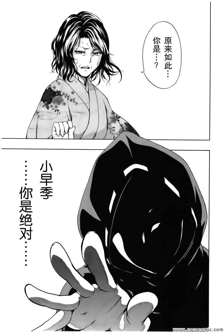 《来自新世界》漫画最新章节第16话免费下拉式在线观看章节第【51】张图片