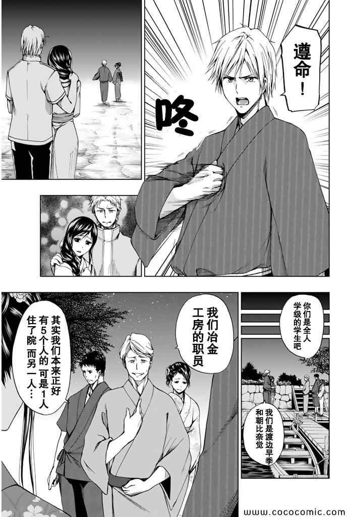 《来自新世界》漫画最新章节第14话免费下拉式在线观看章节第【36】张图片