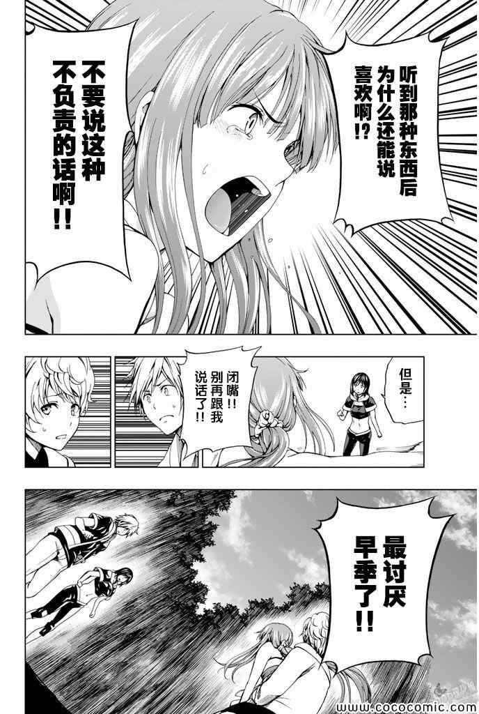 《来自新世界》漫画最新章节第11话免费下拉式在线观看章节第【25】张图片