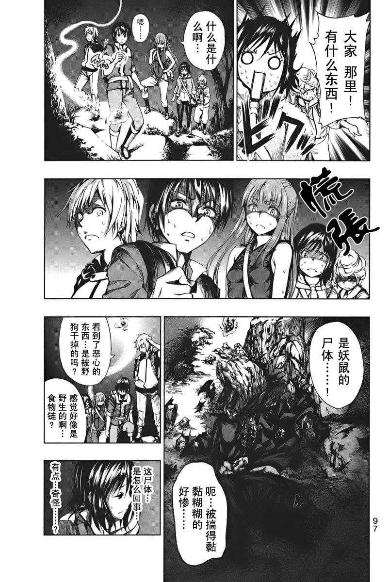 《来自新世界》漫画最新章节第2话免费下拉式在线观看章节第【21】张图片