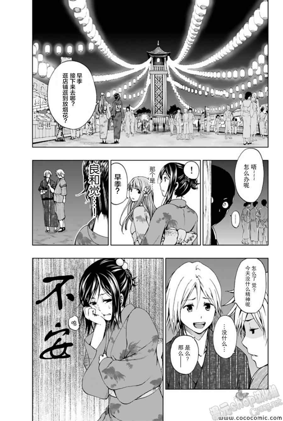 《来自新世界》漫画最新章节第9话免费下拉式在线观看章节第【17】张图片