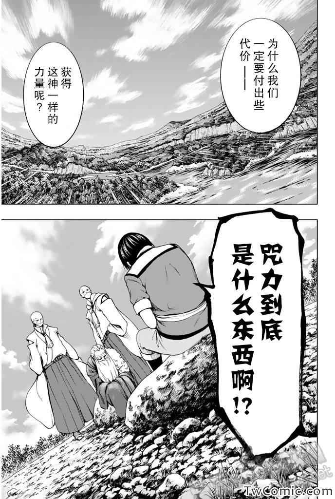 《来自新世界》漫画最新章节第7话免费下拉式在线观看章节第【38】张图片