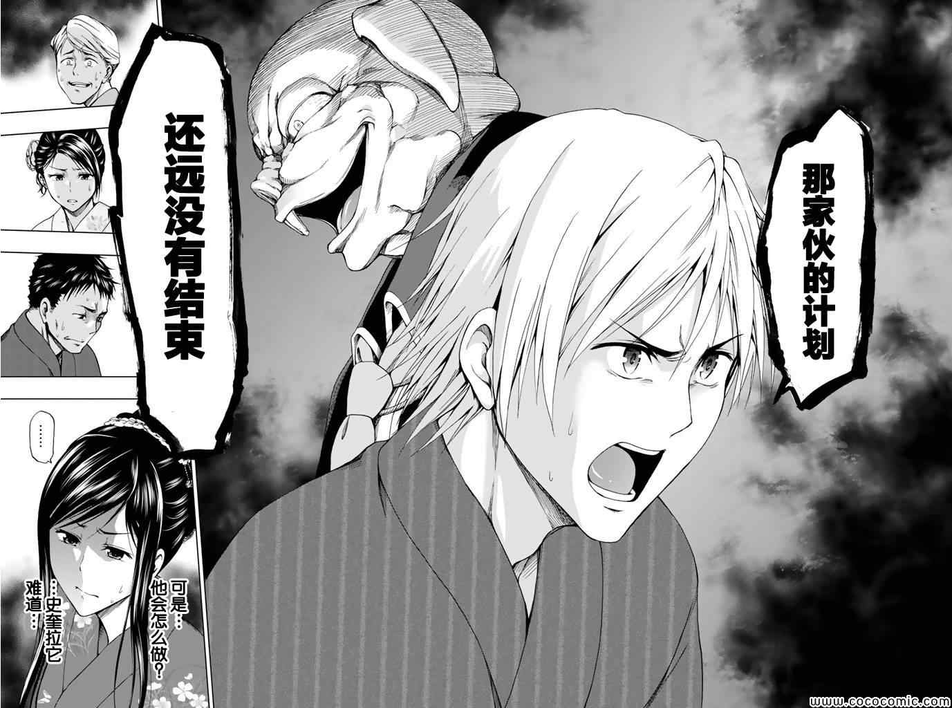 《来自新世界》漫画最新章节第14话免费下拉式在线观看章节第【41】张图片