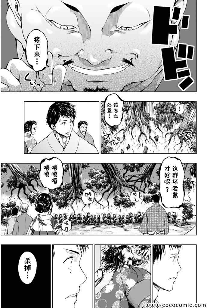 《来自新世界》漫画最新章节第14话免费下拉式在线观看章节第【5】张图片