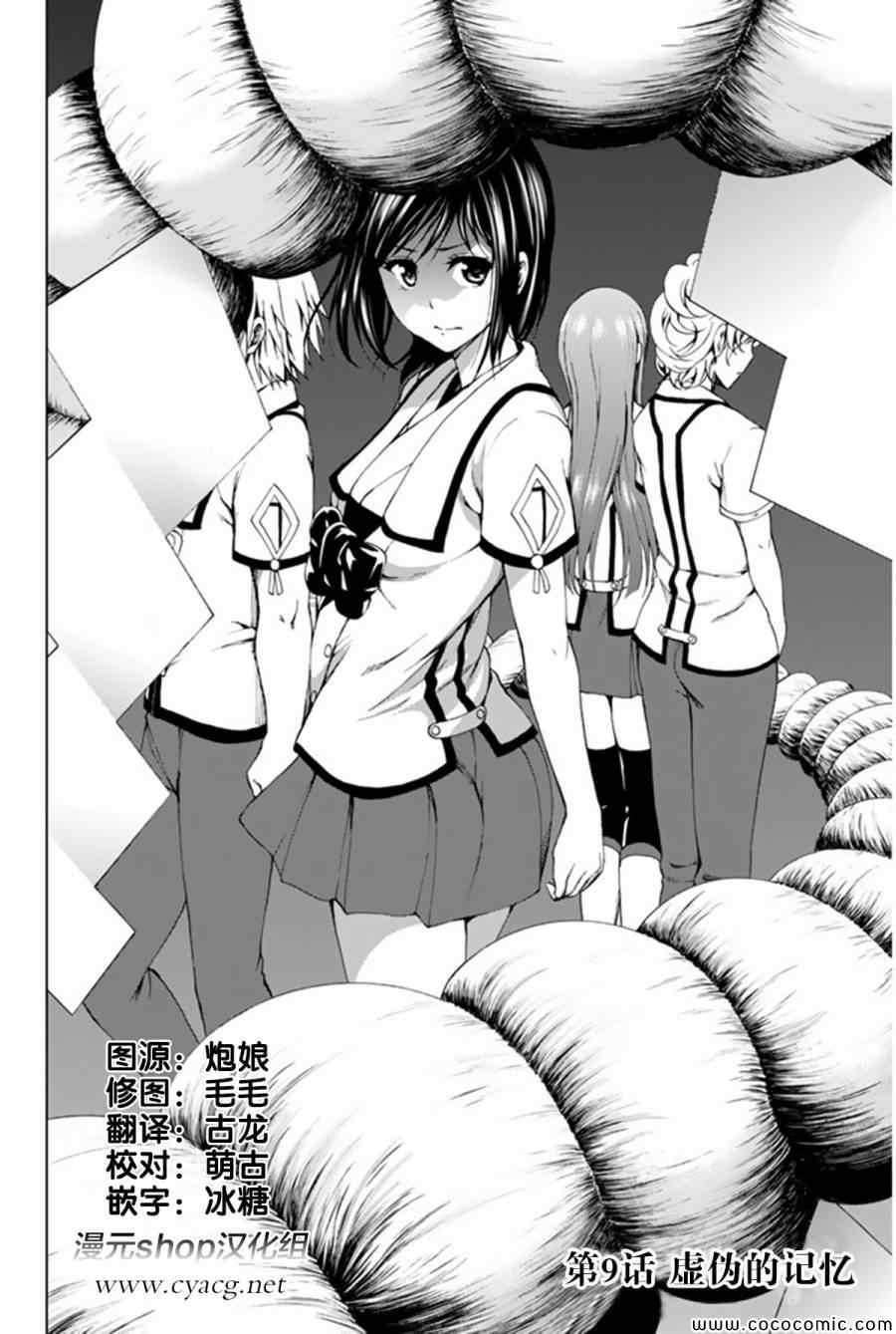 《来自新世界》漫画最新章节第9话免费下拉式在线观看章节第【2】张图片