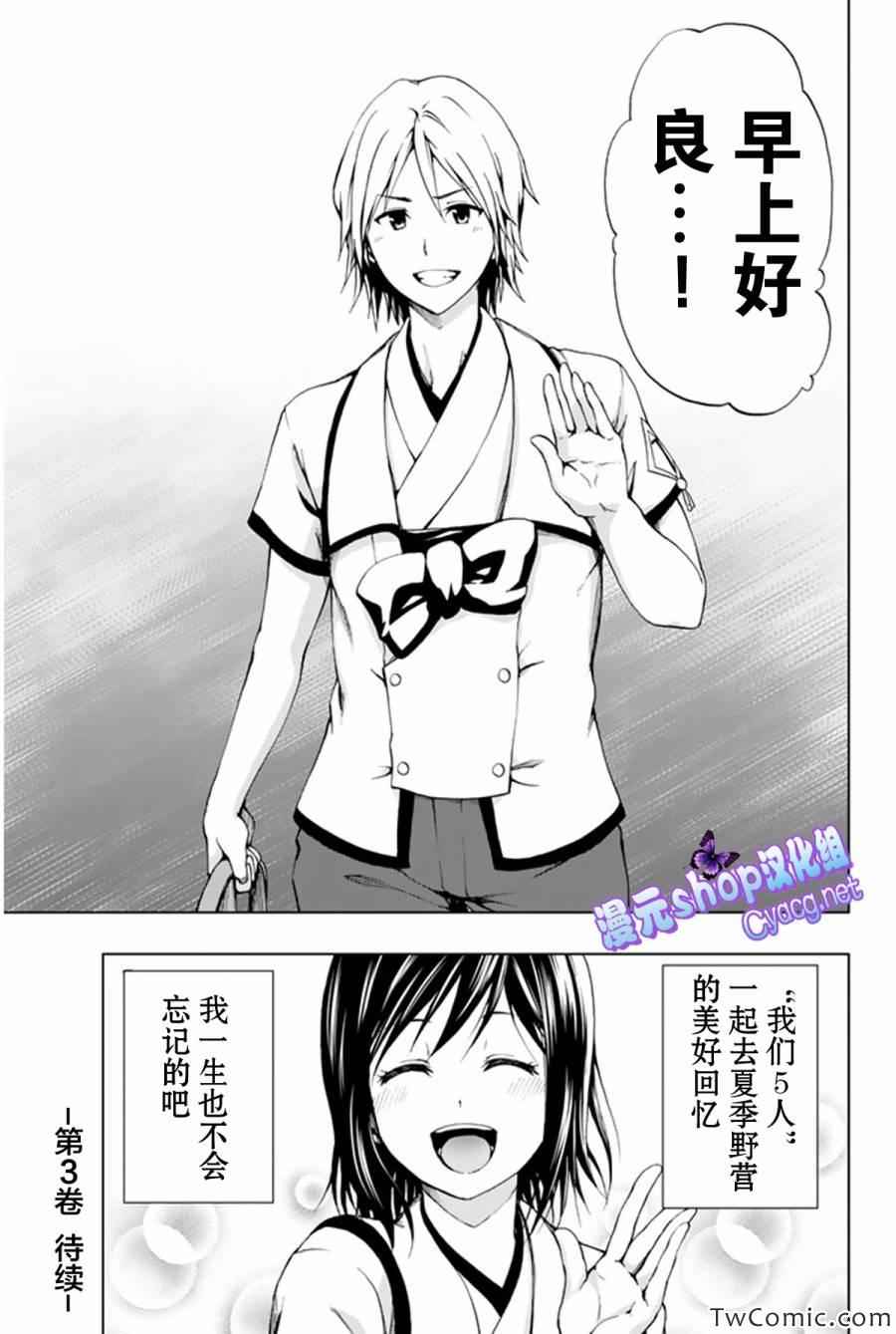《来自新世界》漫画最新章节第8话免费下拉式在线观看章节第【60】张图片