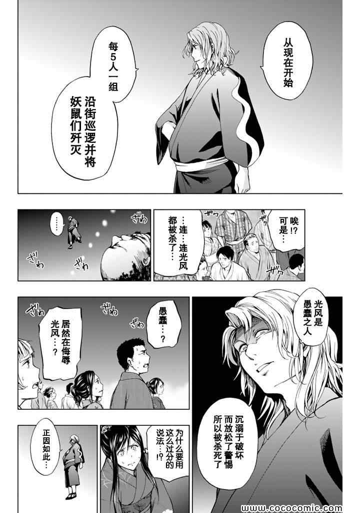 《来自新世界》漫画最新章节第14话免费下拉式在线观看章节第【31】张图片