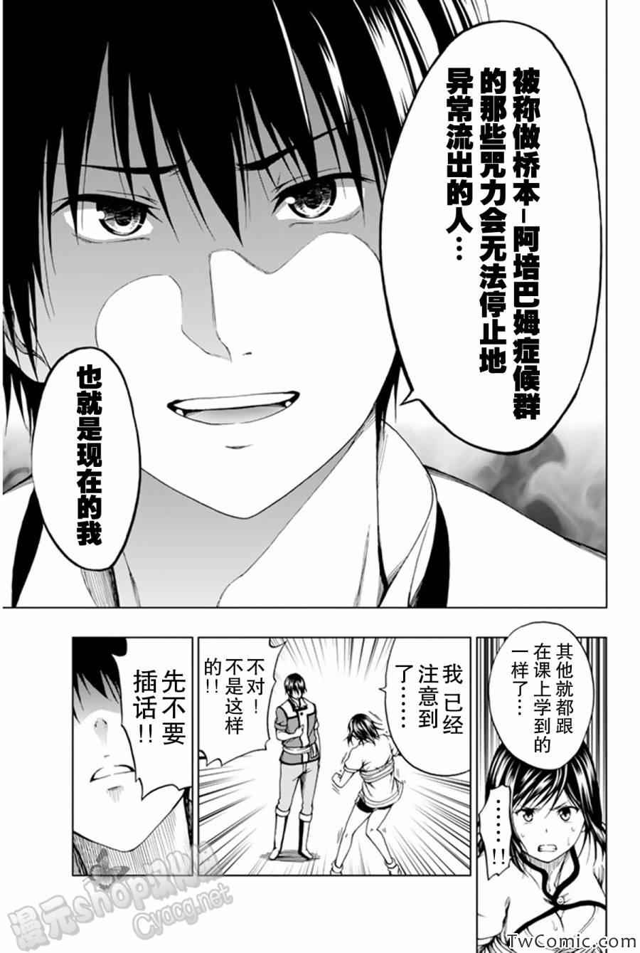 《来自新世界》漫画最新章节第8话免费下拉式在线观看章节第【22】张图片