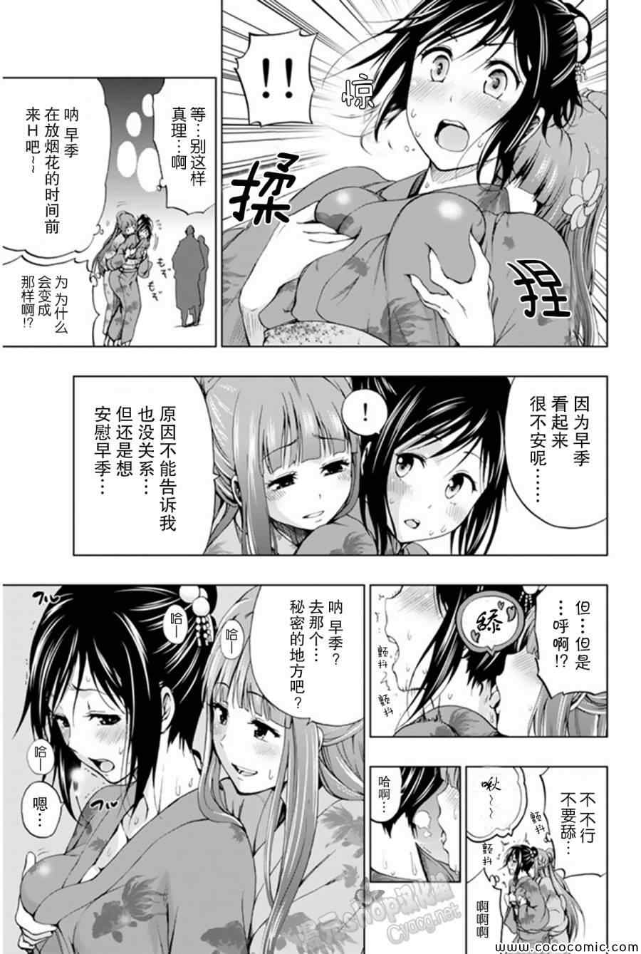 《来自新世界》漫画最新章节第9话免费下拉式在线观看章节第【19】张图片