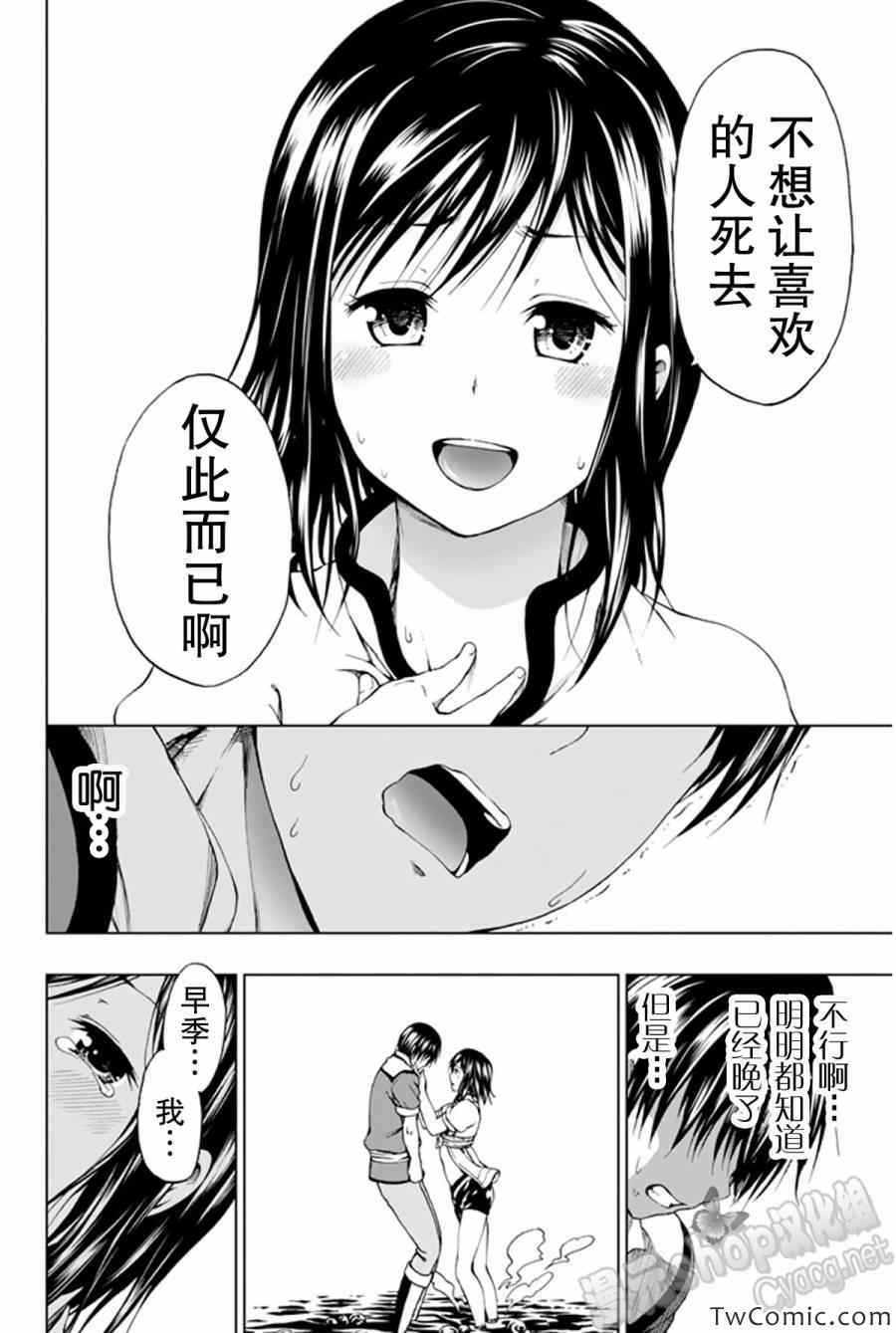 《来自新世界》漫画最新章节第8话免费下拉式在线观看章节第【39】张图片