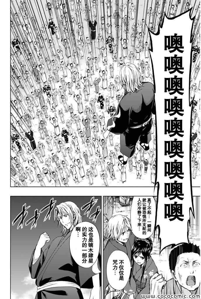 《来自新世界》漫画最新章节第14话免费下拉式在线观看章节第【33】张图片