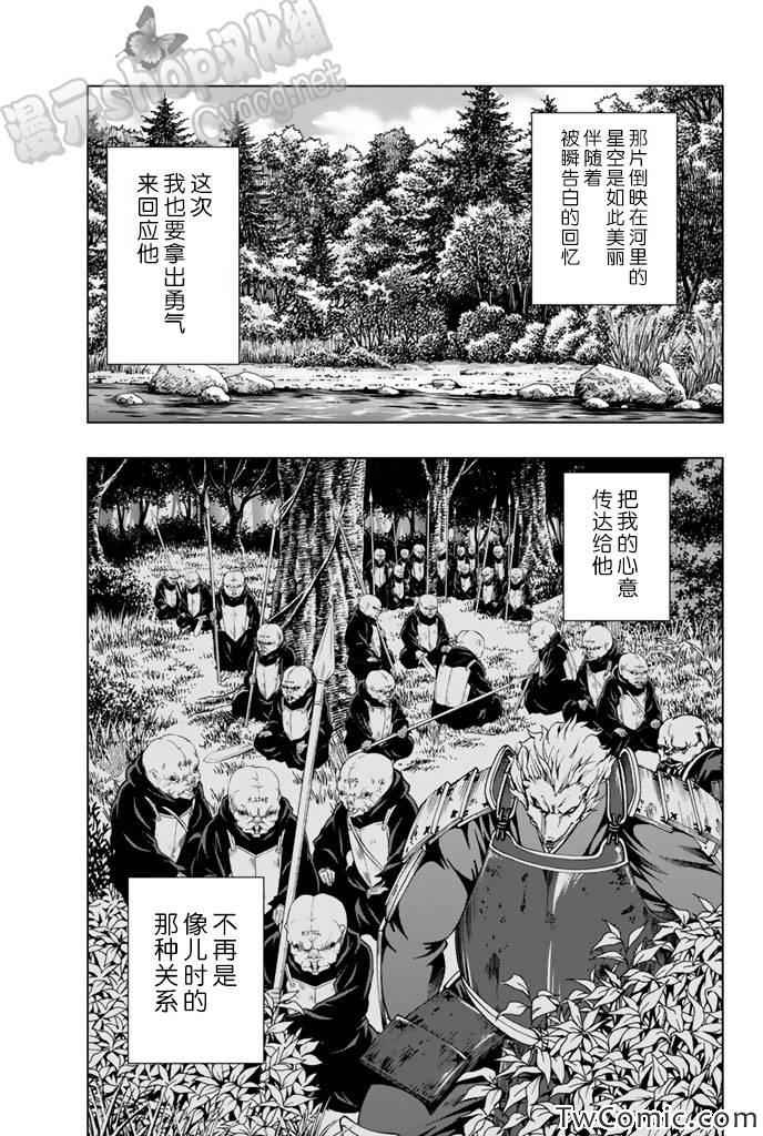 《来自新世界》漫画最新章节第7话免费下拉式在线观看章节第【26】张图片