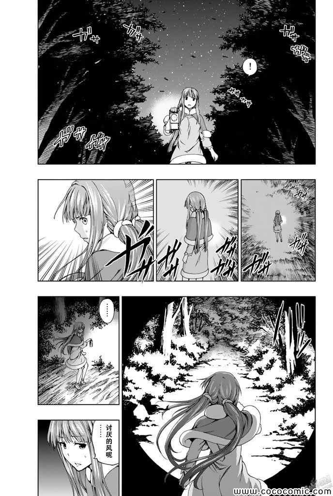 《来自新世界》漫画最新章节第11话免费下拉式在线观看章节第【42】张图片