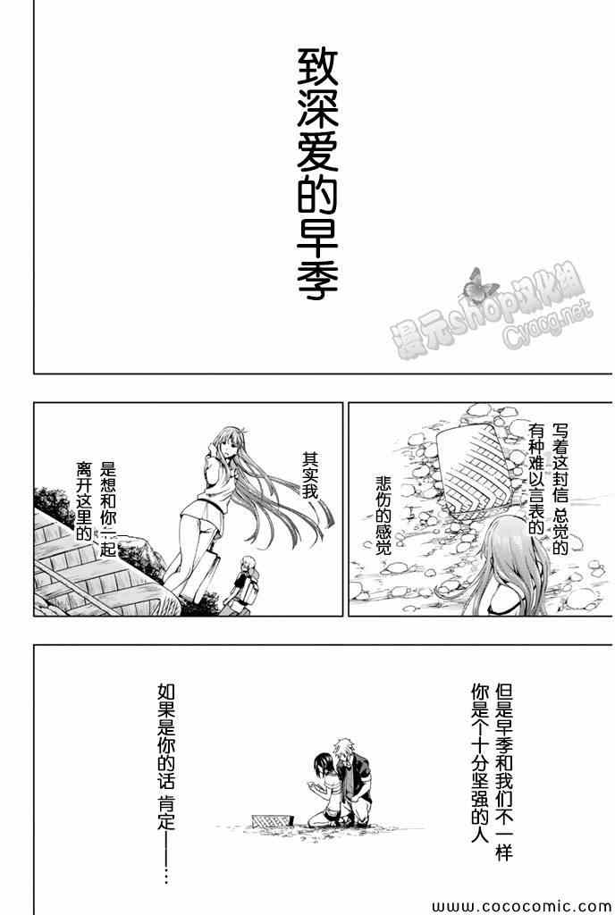 《来自新世界》漫画最新章节第12话免费下拉式在线观看章节第【40】张图片