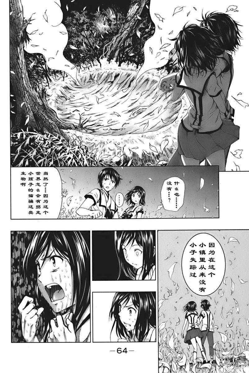 《来自新世界》漫画最新章节第1.2话免费下拉式在线观看章节第【23】张图片