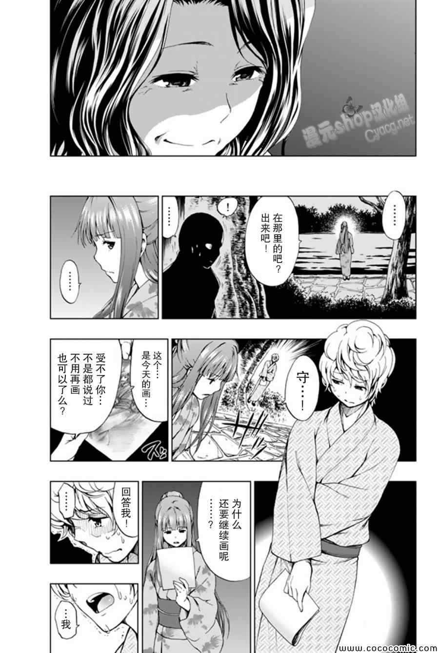 《来自新世界》漫画最新章节第9话免费下拉式在线观看章节第【27】张图片