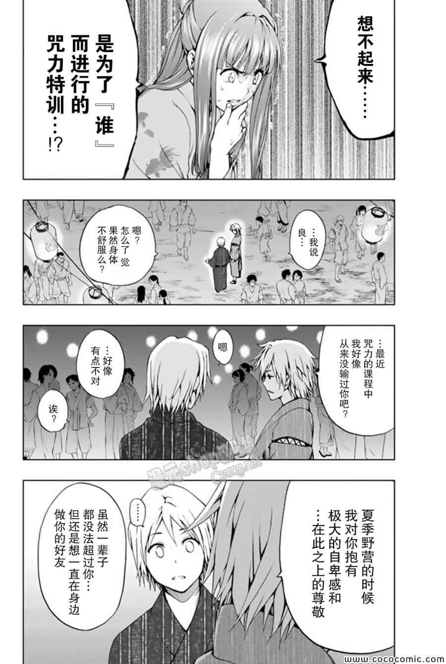 《来自新世界》漫画最新章节第9话免费下拉式在线观看章节第【30】张图片
