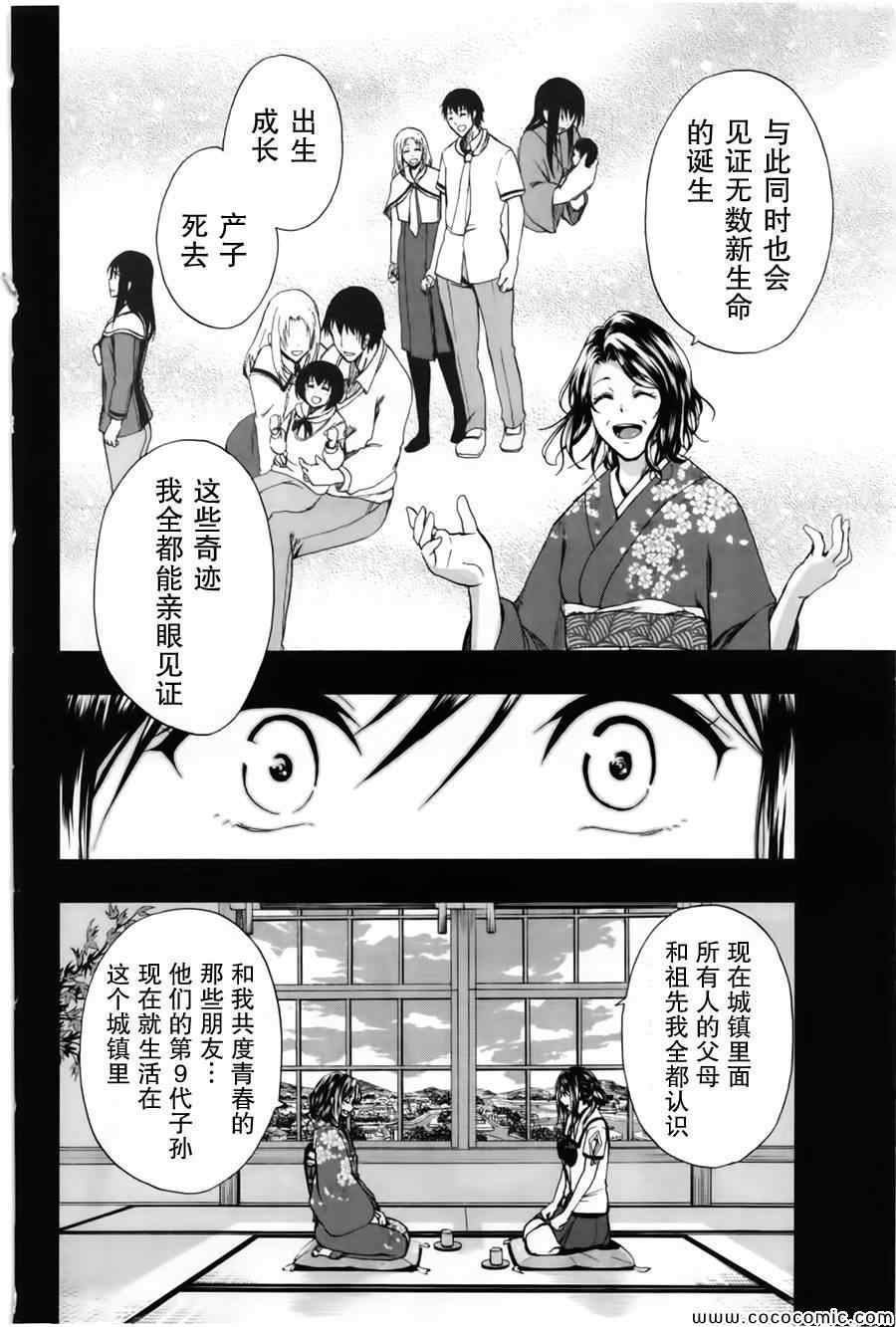 《来自新世界》漫画最新章节第16话免费下拉式在线观看章节第【36】张图片