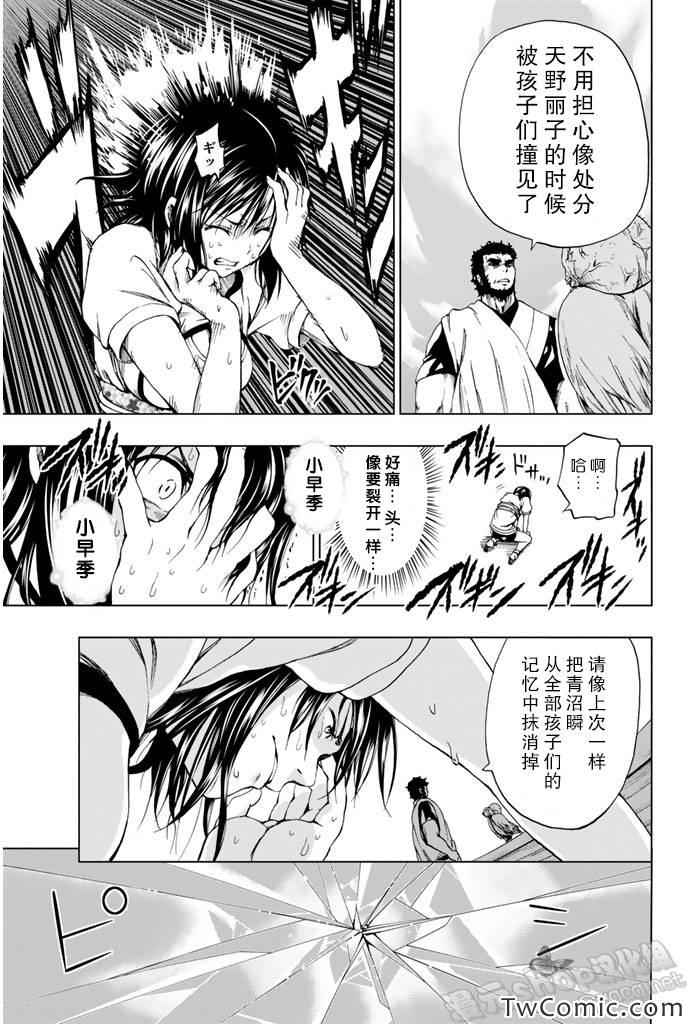 《来自新世界》漫画最新章节第7话免费下拉式在线观看章节第【30】张图片