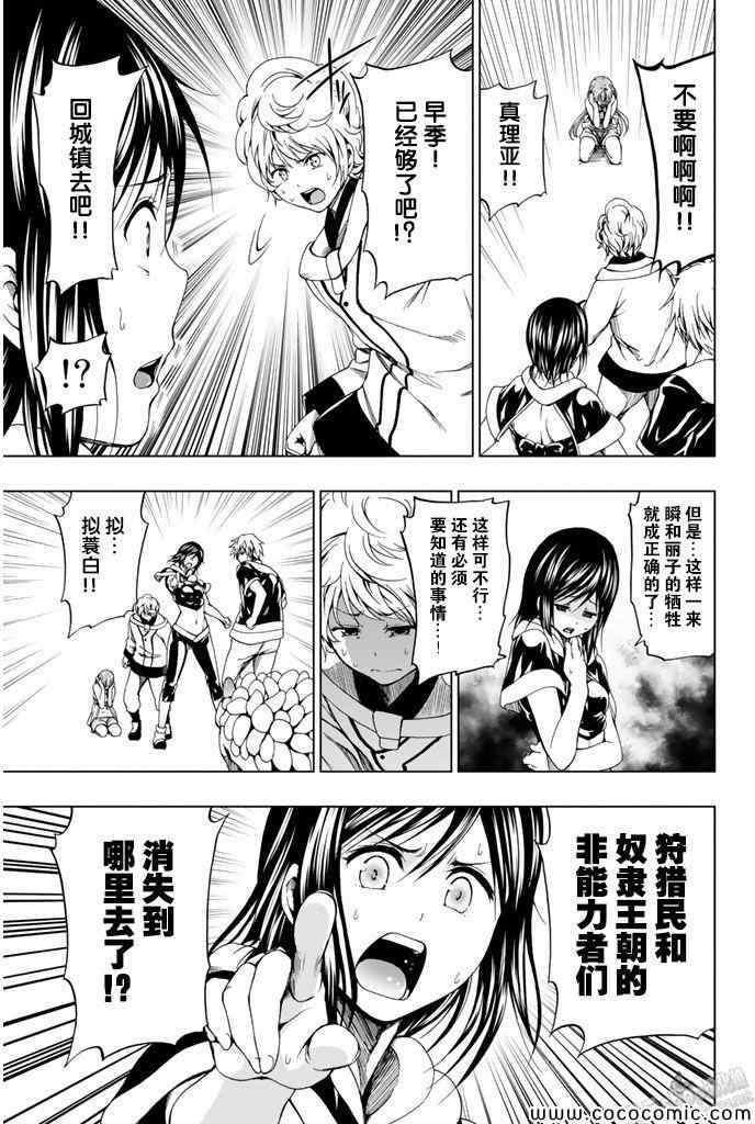 《来自新世界》漫画最新章节第11话免费下拉式在线观看章节第【20】张图片