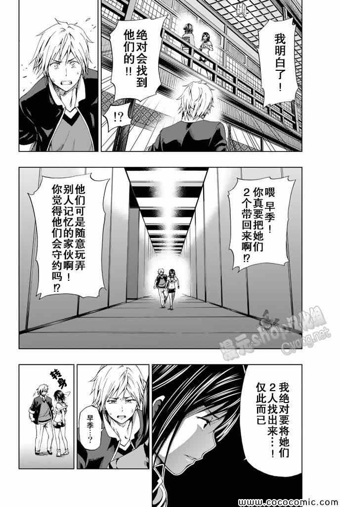 《来自新世界》漫画最新章节第12话免费下拉式在线观看章节第【36】张图片