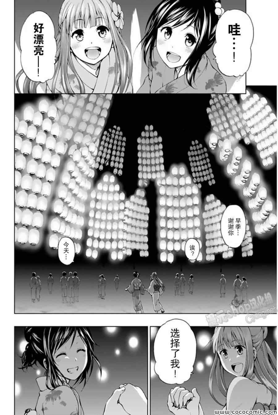 《来自新世界》漫画最新章节第9话免费下拉式在线观看章节第【14】张图片