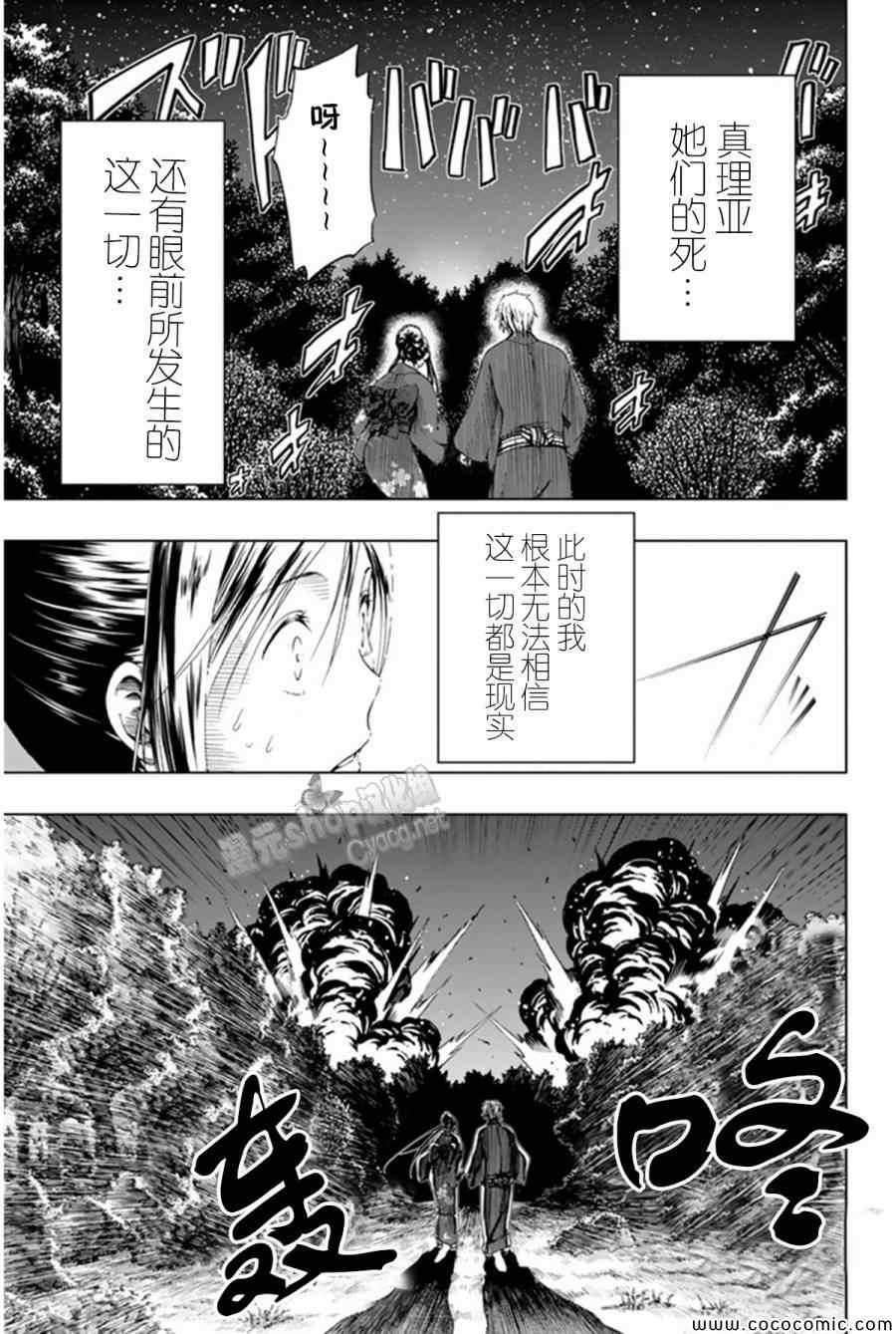 《来自新世界》漫画最新章节第13话免费下拉式在线观看章节第【63】张图片