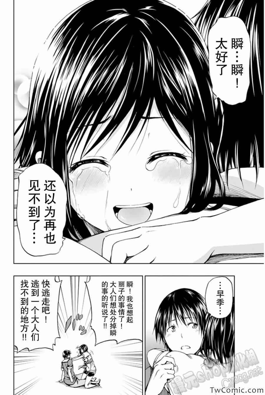 《来自新世界》漫画最新章节第8话免费下拉式在线观看章节第【17】张图片